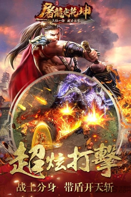 屠龙定乾坤单机版
