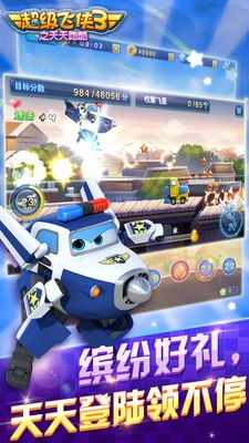 超级飞侠3之天天跑酷免费版