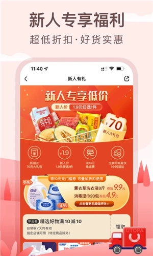 优托邦  安卓版图1