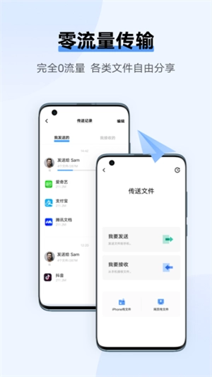 互传文件最新版图2