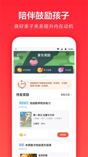 家长通  安卓版