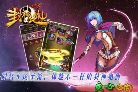 封神绝仙免费版