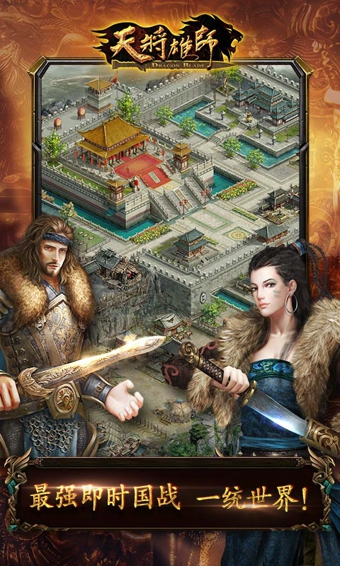 天将雄师内购版图2