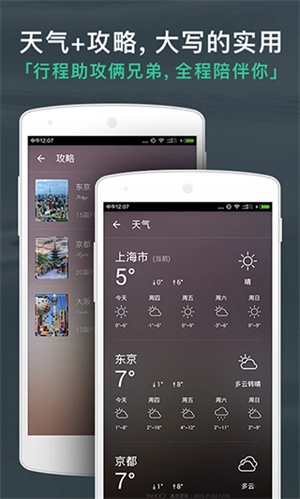 出发吧行程助手  安卓版