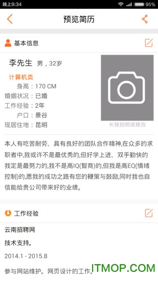 云南招聘网图2
