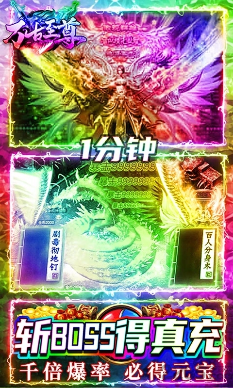 万古至尊传奇游戏图3
