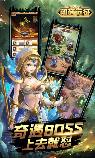 部落远征免费版图2