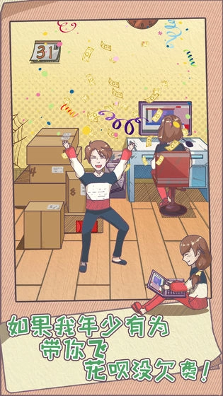 败家老婆拯救计划安卓版图3