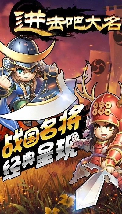 进击吧大名游戏图4