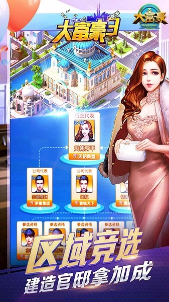 大富豪3折扣版图3
