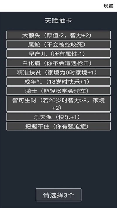 重开人生模拟器游戏官方版图3