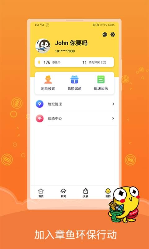 章鱼回收
