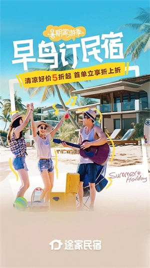 途家民宿最新版