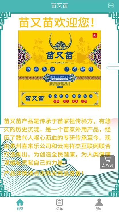 苗又苗图2