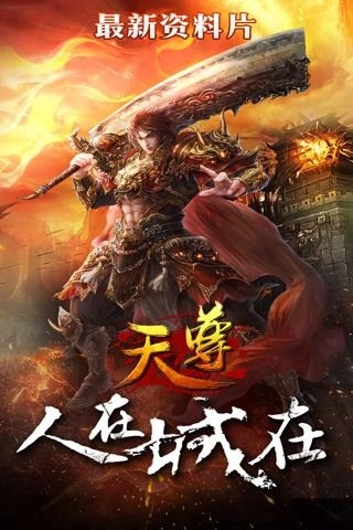 天尊  安卓版