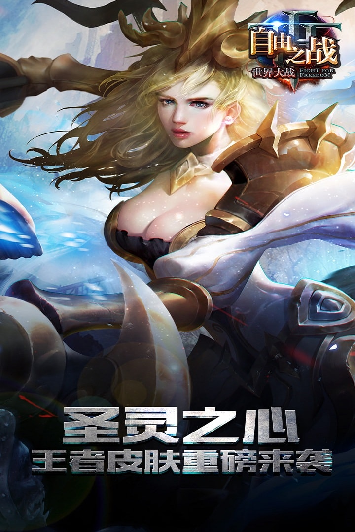 自由之战taptap官方版图3