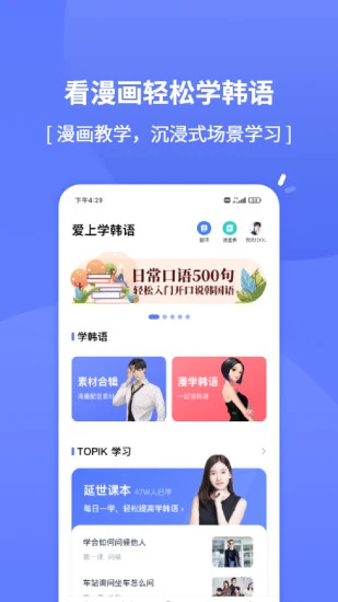 爱上学韩语最新版图2