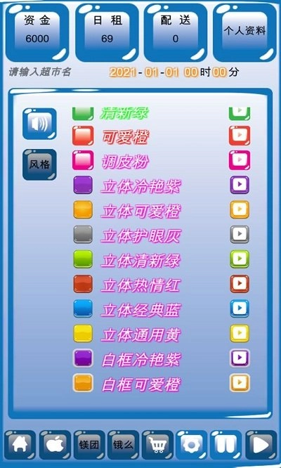 外卖模拟器超市版图4