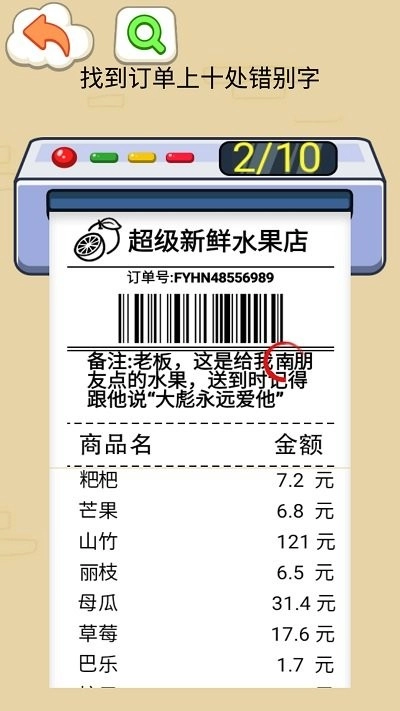 找错别字吧手机版图4