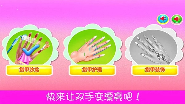 儿童美甲公主游戏图2