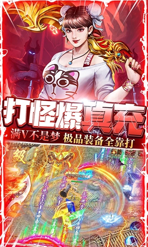 屠龙战内购版
