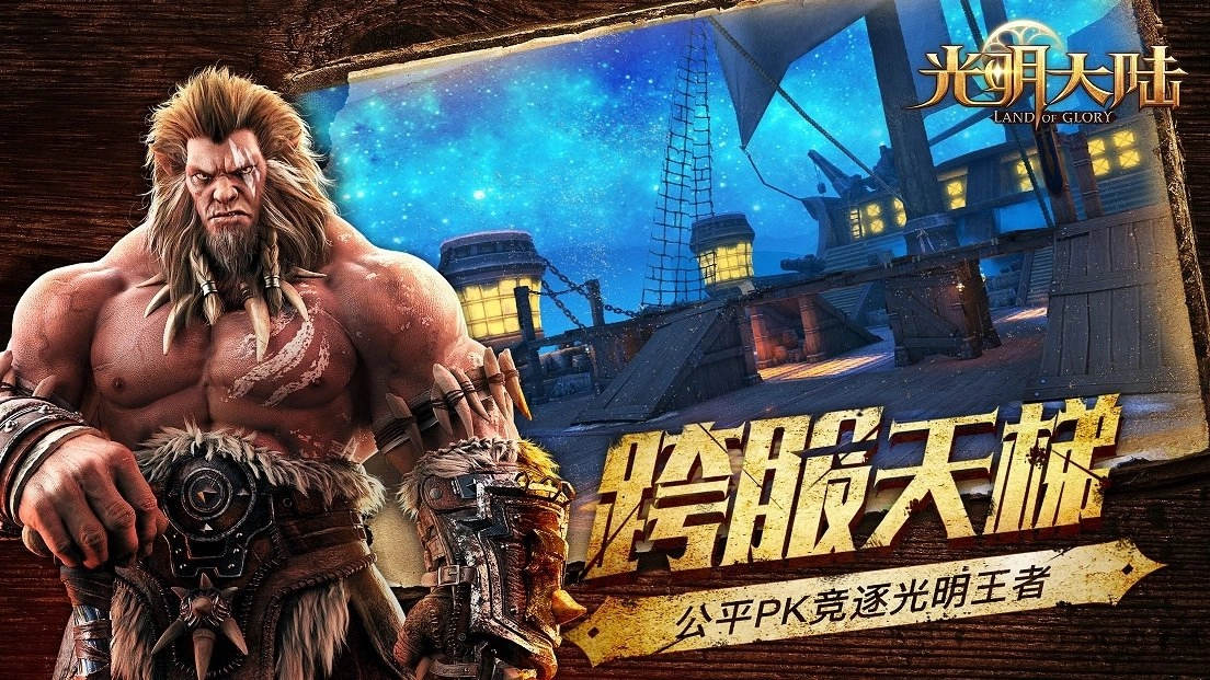 光明大陆腾讯版图1