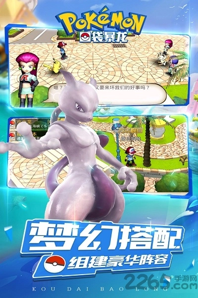 口袋暴龙小米版图1