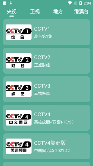 二喵影视最新版图2