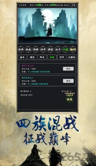 我的修真日常最新版图3