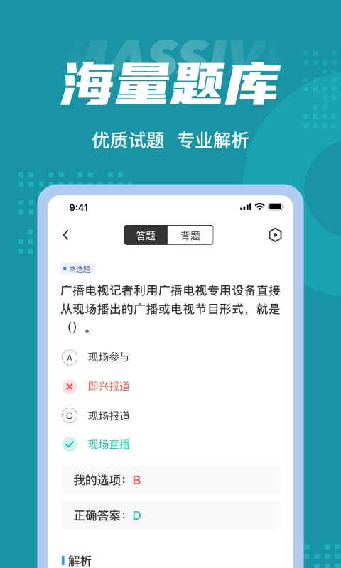 编辑记者考试聚题库最新版