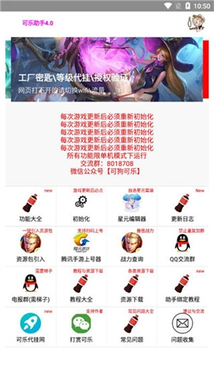 可乐助手王者荣耀单机全皮肤最新版