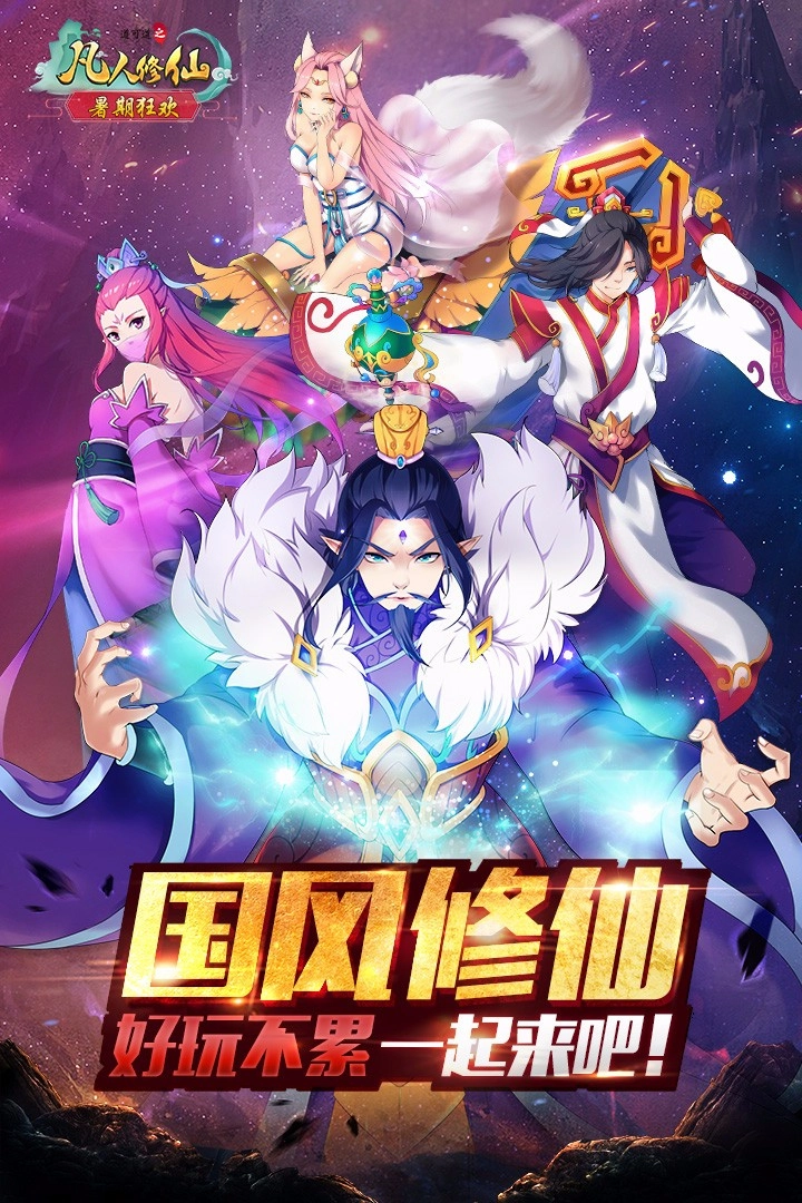 道可道之修仙图1