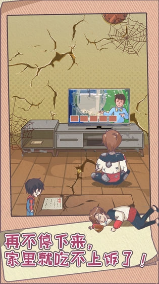 败家老婆拯救计划安卓版图1