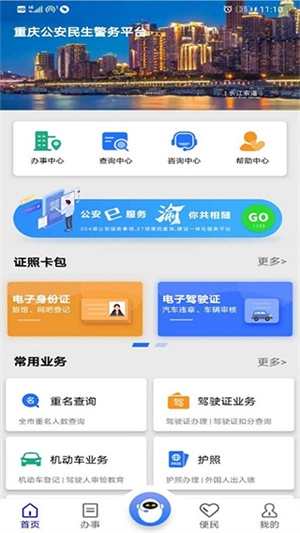 警快办最新版图4