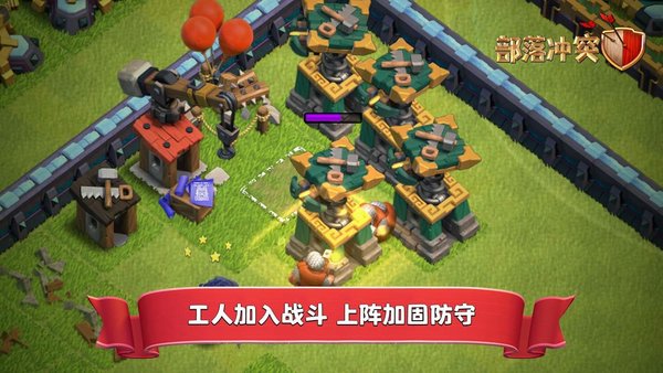部落冲突可联机版(1)