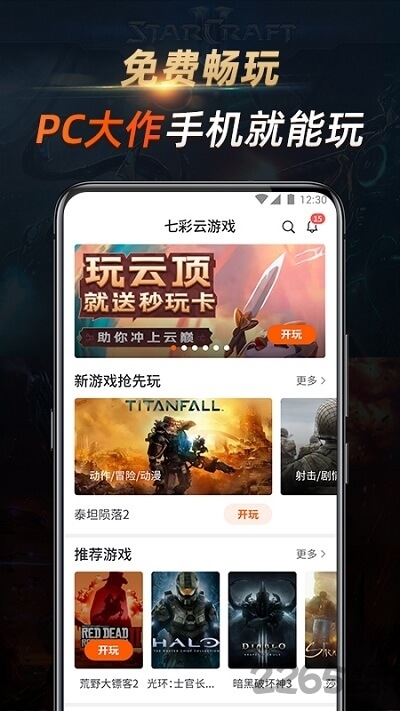 七彩云平台无广告版-图3