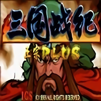 三国战纪之乱世枭雄安卓直装版