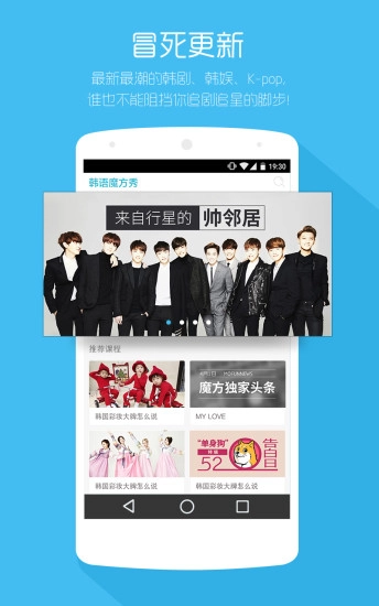 韩语魔方秀手机版