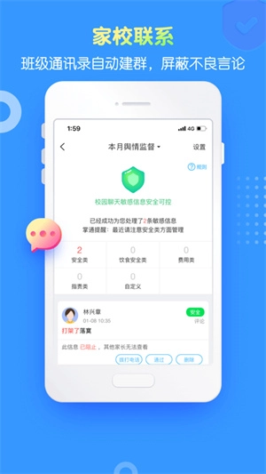 掌通家园园丁版