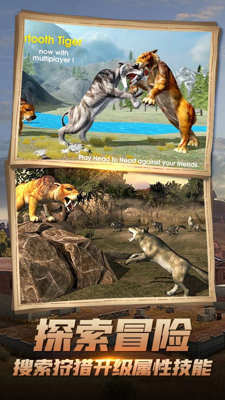 剑齿虎模拟器3d中文版