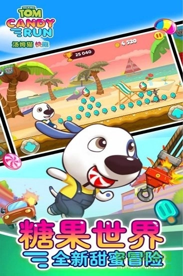 汤姆猫快跑手机版图1