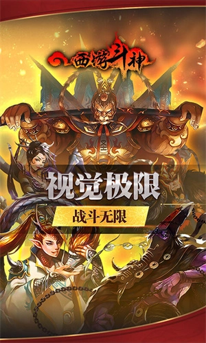 西游斗神内购安卓直装版图3