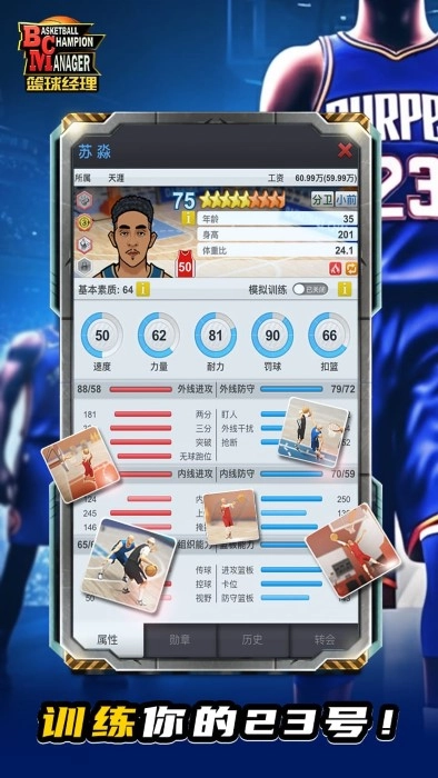 nba篮球经理最新版图1