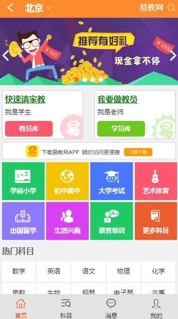 易教网(家教平台)免费版(1)