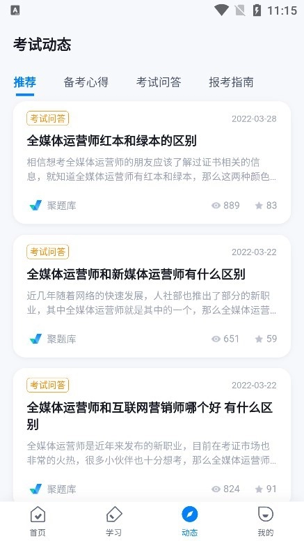 全媒体运营师考试聚题库