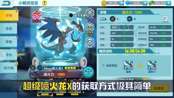 宝可梦超梦逆袭