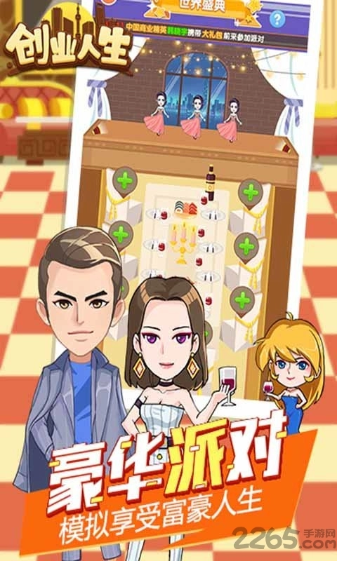 创业人生变态版图3