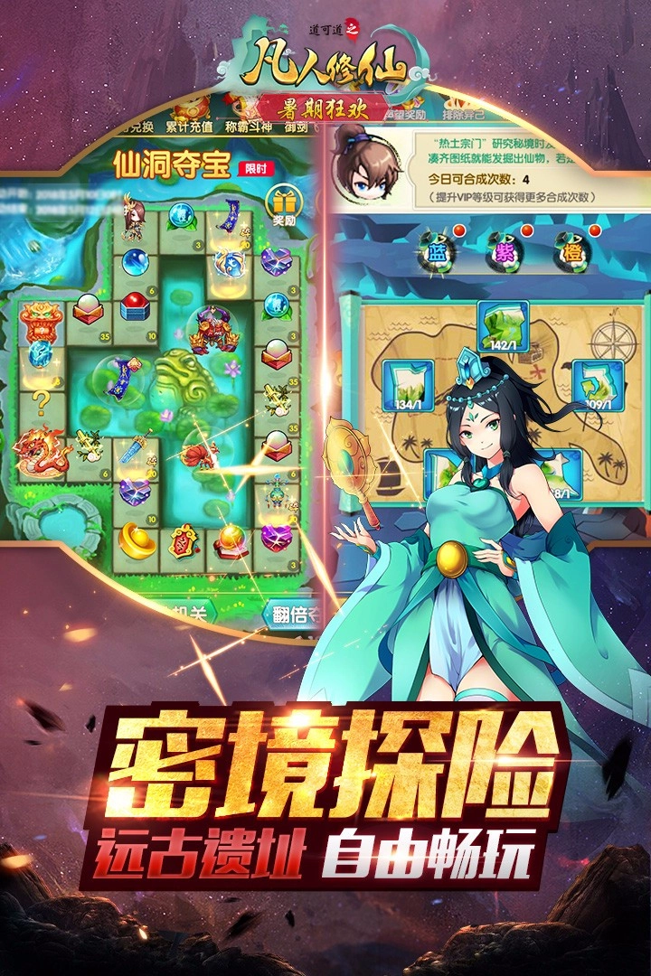 道可道之修仙图3