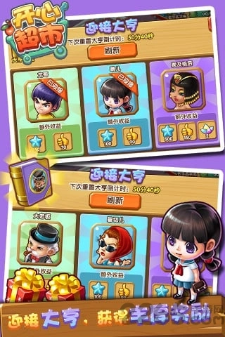 开心超市红包版