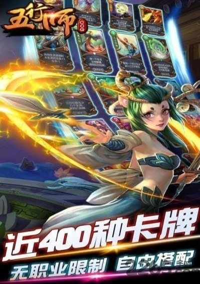 五行师魅族版图3